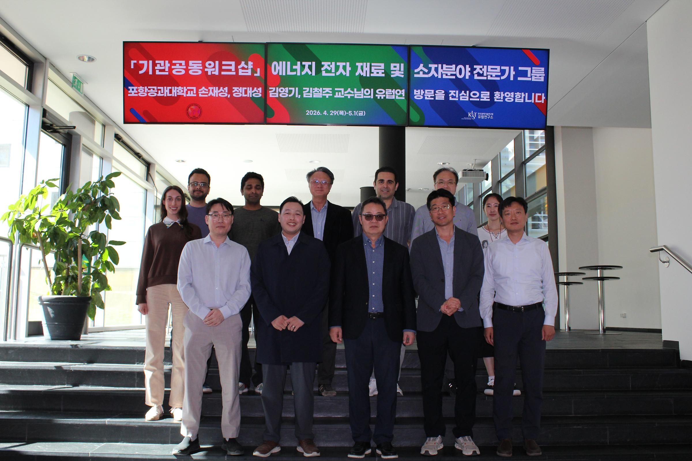  POSTECH-KIST Europe 워크샵